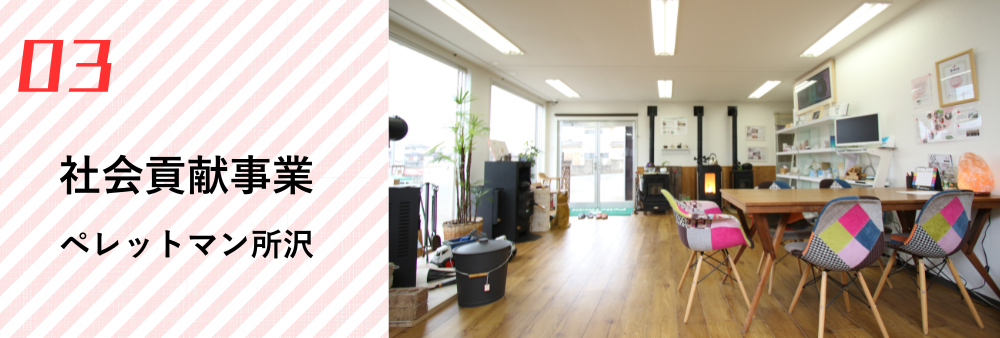 03 リプログループ会社　ロハス倶楽部